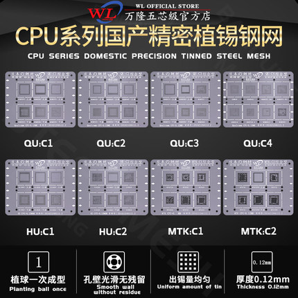 WL万隆CPU系列国产精密植锡钢网MTK高通海思联发科耐高温电源字库