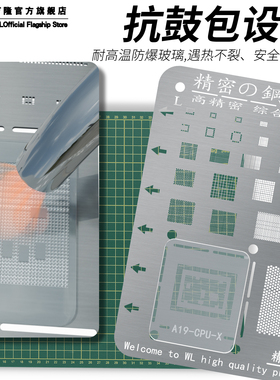 WL万隆防爆植锡垫片手机维修芯片CPU抗鼓包爆锡不飞溅耐高温工具