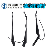 X3000 陕汽重卡德龙新M3000 F3000 X5000F2000雨刷臂总成刮水器片