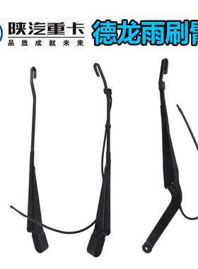 陕汽重卡德龙新M3000/F3000/X3000/X5000F2000雨刷臂总成刮水器片