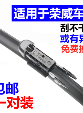 荣威350/360/550/750/950/W5/RX5/i5/Ei6/E50汽车雨刮器雨刷胶条