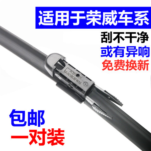 荣威350/360/550/750/950/W5/RX5/i5/Ei6/E50汽车雨刮器雨刷胶条 - 封面