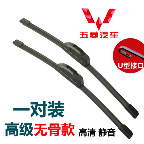适用五菱宏光S无骨雨刮器之光荣光V小卡杨光征程鸿途PN货车雨刷片 - 封面