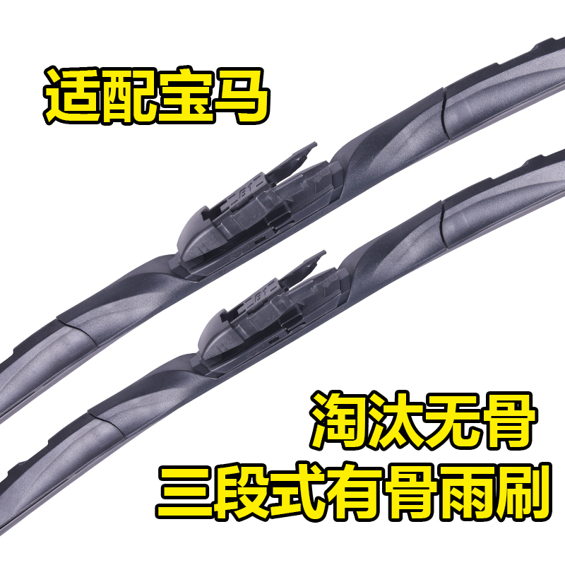 3系1系5系宝马三段式有骨雨刮器