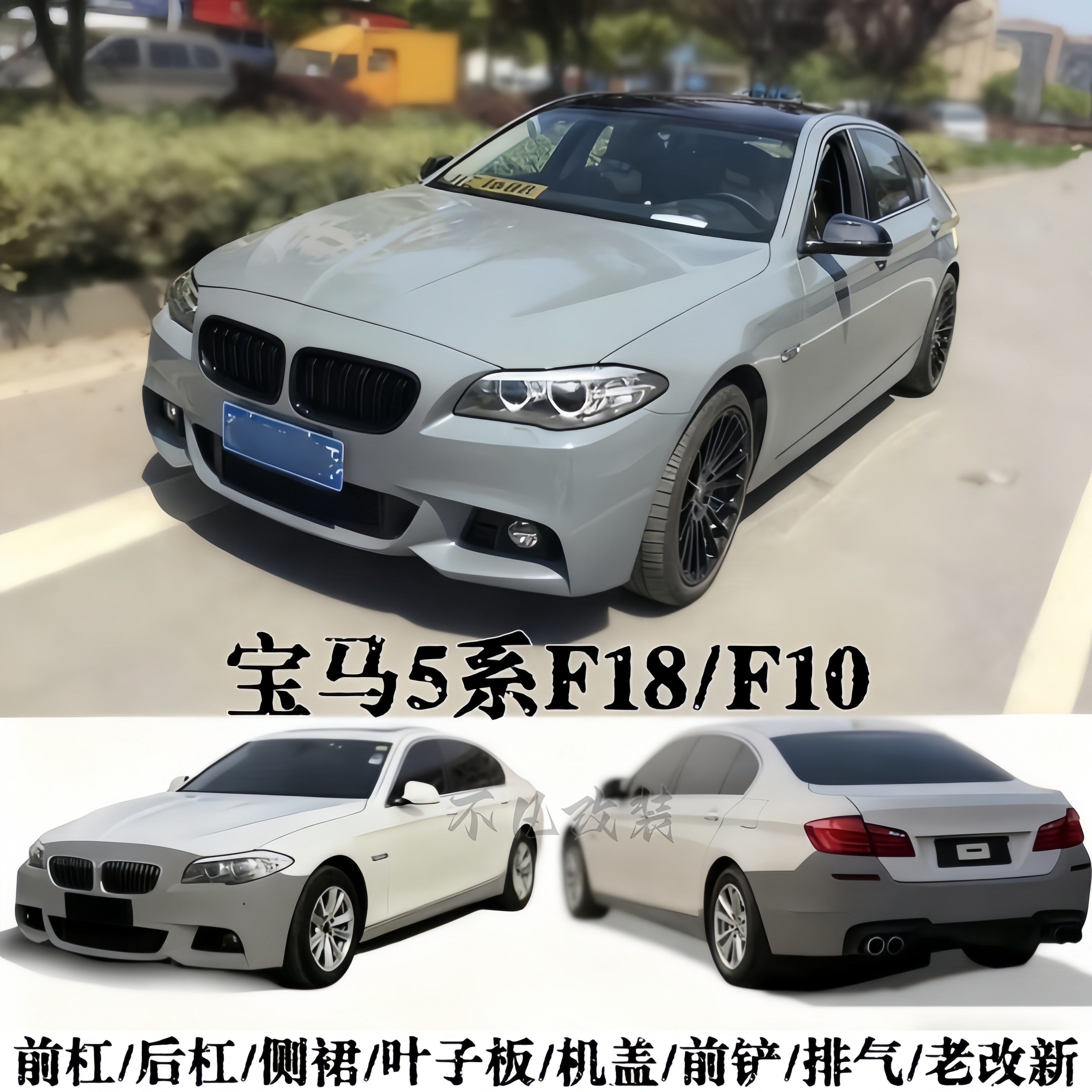 BMW 5 Seriyası F10/F18 üçün ön və arxa bumper dəsti