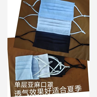 【家庭款2只装】一层男女同款透气不闷气防晒夏季亚麻口罩可水洗