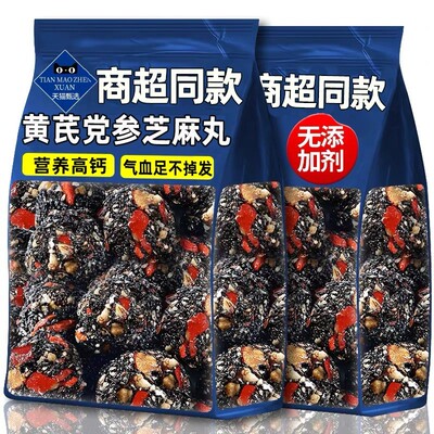 黄芪党参黑芝麻丸芝麻球红枣核桃软糕高钙休闲 小零食官方