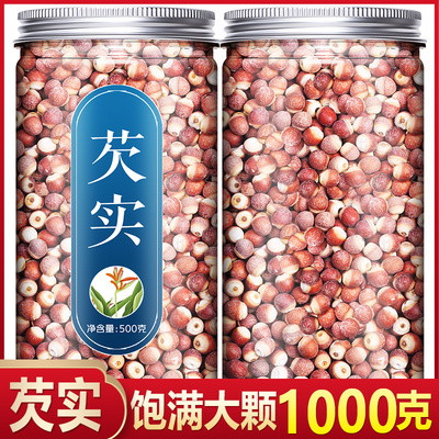 芡实中药材500g克特级官方正品茶