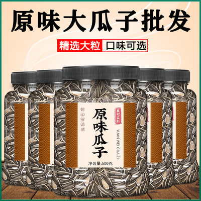 内蒙古原味瓜子葵花子炒货2025新货特大号炒熟大颗粒现1斤独立装