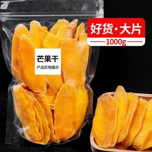 原味厚切果干果脯水果干小吃休闲食品 芒果干零食泰国风味500g散装