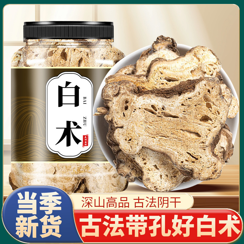 药材白术500g天然无硫浙江白术特级精选大片老白术可配茯苓可磨粉