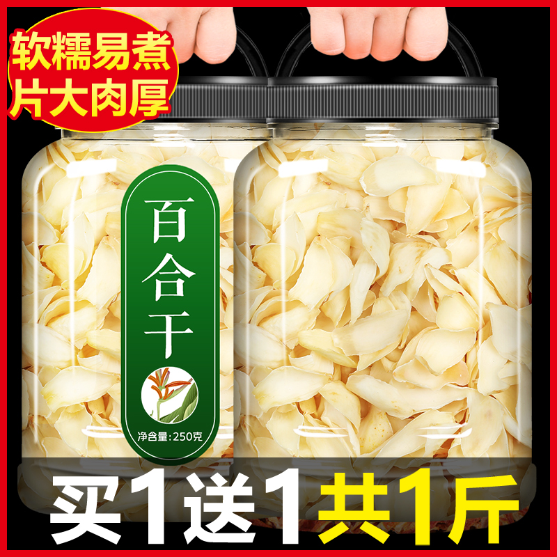 百合干干货特级500g泡水泡茶食用