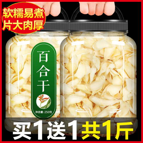 百合干干货特级500g泡水泡茶食用
