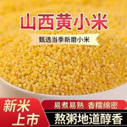 2025年黄小米新米农家自产食用汾州小米五谷杂粮食糯小米粥