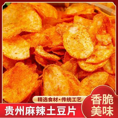 贵州特产小吃遵义麻辣土豆片土豆丝香辣脆洋芋片洋芋丝零食大礼包