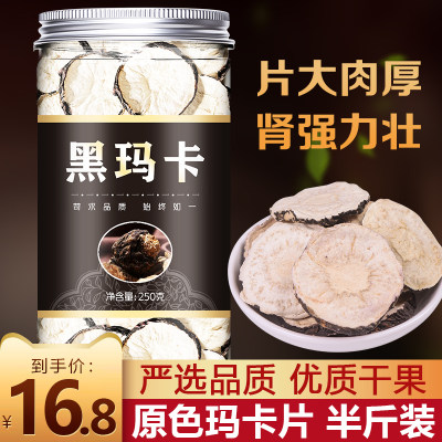 黑玛卡玛咖片正品男性持久泡茶干片马卡泡酒料水吗干果秘鲁粉野生