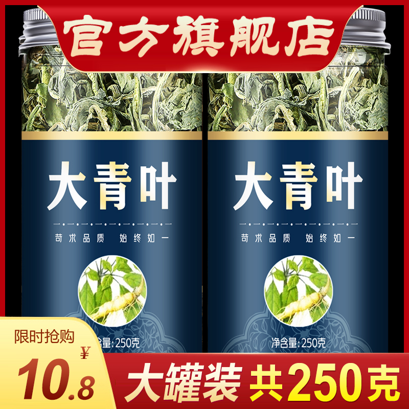 中药材 野生板蓝根叶子 正品大青叶茶 新鲜干货 散装 250克包邮