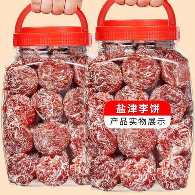 盐津味梅饼500g散装话梅无核酸梅干话梅肉果脯干蜜饯休闲孕妇零食