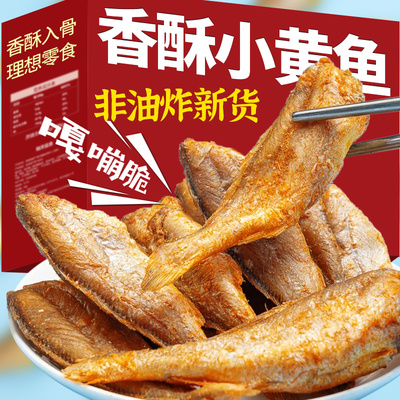 香酥黄花鱼酥脆即食小黄鱼干小鱼干孕妇零食小吃休闲食品黄鱼酥