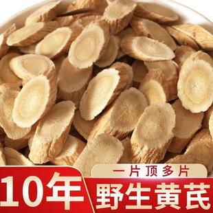 北芪片中药材粉配当归党参茶泡水 甘肃黄芪500g克野生特级黄氏正品