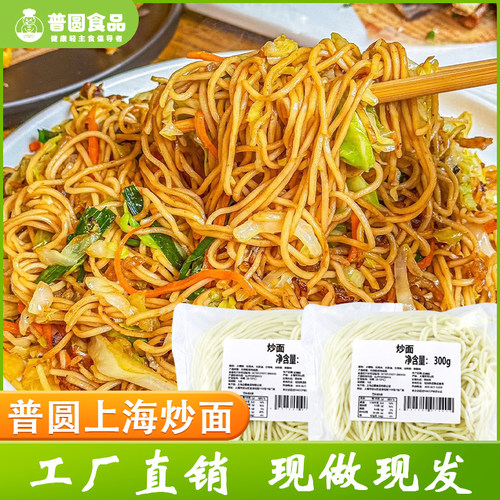 普圆上海炒面300g 炒面熟面水煮拌面热干面 餐饮批发方便速食面条