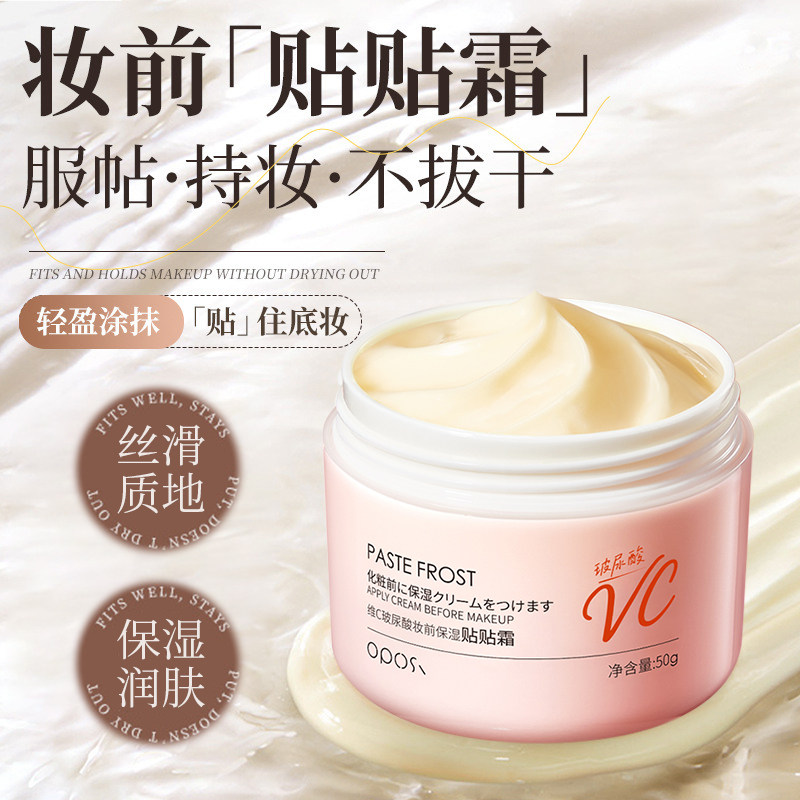 维C玻尿酸妆前保湿贴贴霜水润服帖不卡粉嫩肤提亮肤色打底隔离霜