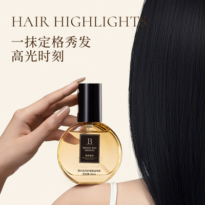 一喷化雾0油感｜护发精油喷雾