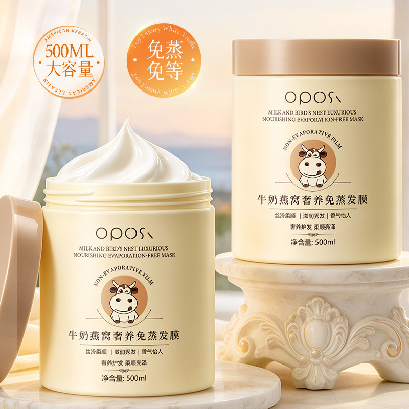 牛奶燕窝奢养免蒸发膜修复烫染受损干枯补水顺滑留香护发素女正品