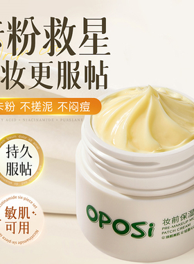 妆前保湿贴贴霜保湿隔离滋润持妆妆前乳水润自然不卡粉贴肌上妆