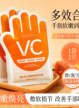 维生素C烟酰胺焕亮手膜补水保湿滋润舒缓手部护理改善粗糙嫩肤