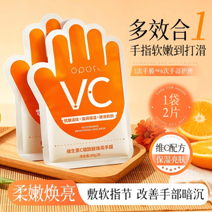 维生素C烟酰胺焕亮手膜补水保湿滋润舒缓手部护理改善粗糙嫩肤