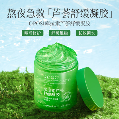 【官方正品】库拉索芦荟舒缓凝胶