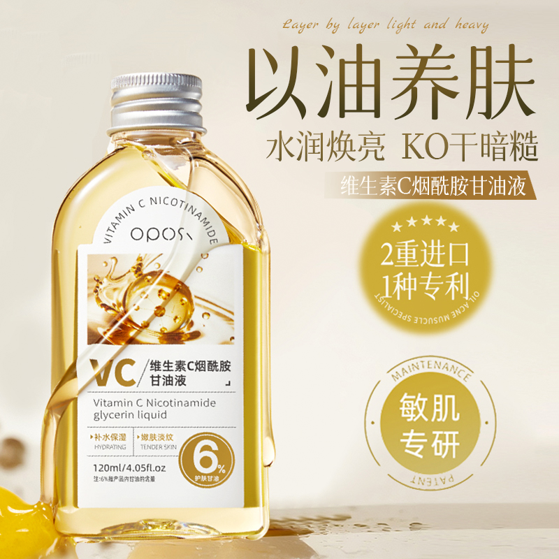 焕亮嫩肤｜维生素C烟酰胺甘油液