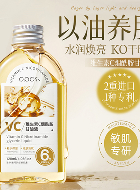 维生素C烟酰胺甘油液面部护肤甘油补水提亮肤色护肤保湿滋润老牌