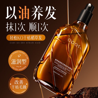 滋润易渗透｜柔顺香氛护发精油