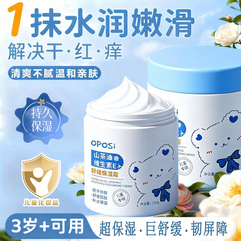 山茶油维生素E舒缓保湿霜滋润不油腻润肤补水大容量护肤秋冬必备,婴童洗护,婴童乳液/面霜,淘宝优惠券,粉丝福利购,淘宝优惠卷