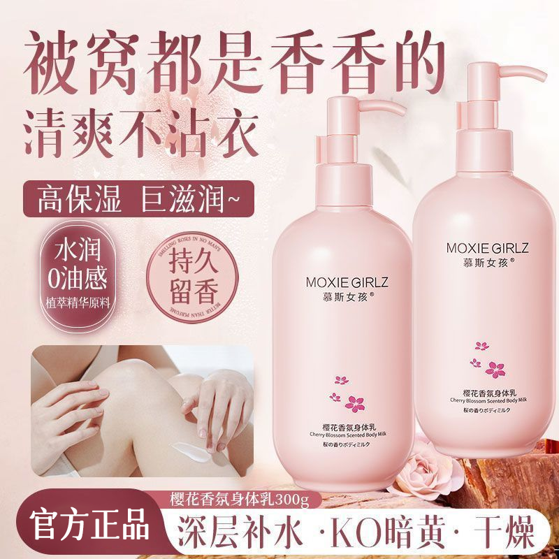 持久留香｜樱花香氛柔嫩身体乳