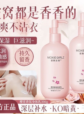 樱花香氛柔嫩身体乳补水保湿滋润嫩滑持久留香正品全身秋冬防干燥