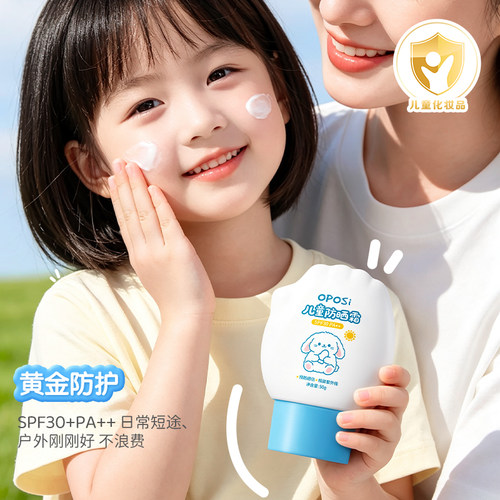 小金盾认证｜儿童专用温和防晒霜