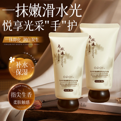 乌木玫瑰烟酰胺香氛滋润护手霜
