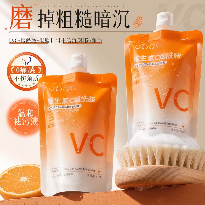 维生素C烟酰胺果酸磨砂膏温和身体护理全身可用身体磨砂嫩滑肌肤
