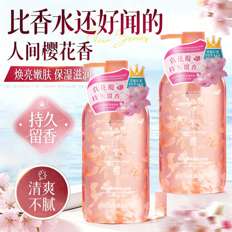 晚樱花瓣氨基酸沐浴露温和全身可用润泽身体沐浴清洁持久留香滋润