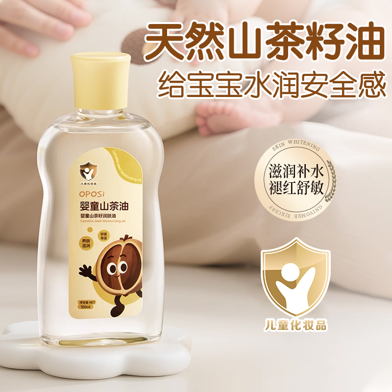 以油润肤｜婴童山茶籽润肤油