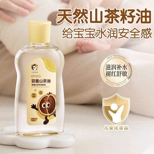 以油润肤｜婴童山茶籽润肤油