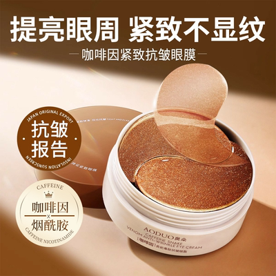 【持证抗皱】咖啡因类蛇毒肽眼膜