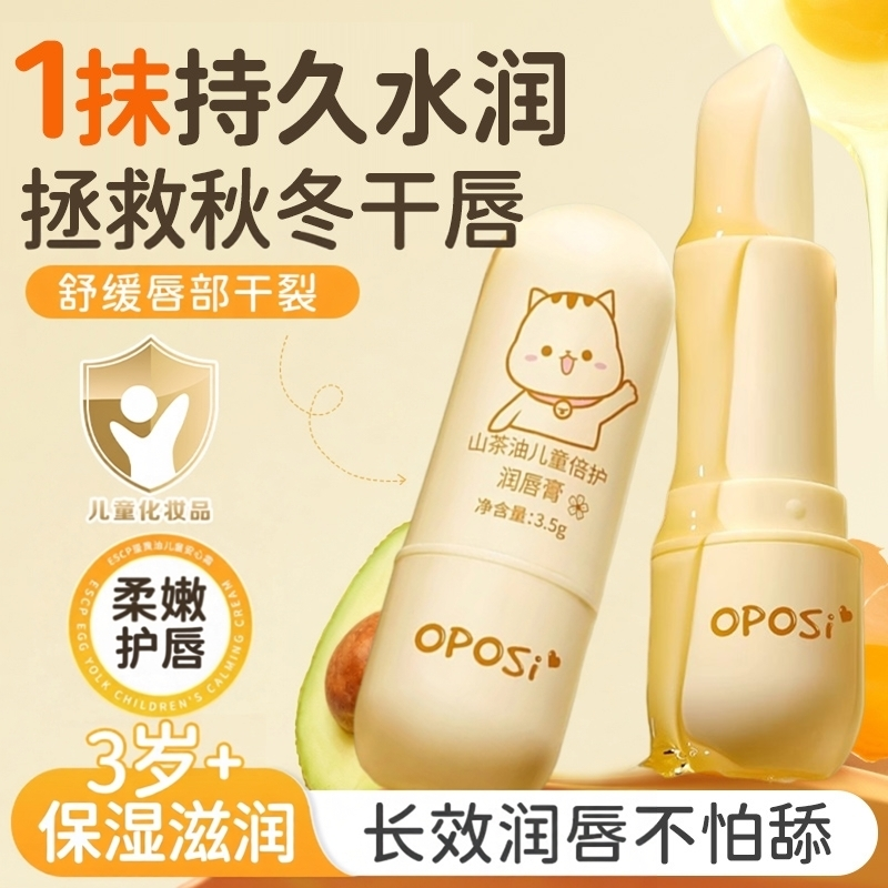 滋润防干裂|山茶油儿童润唇膏