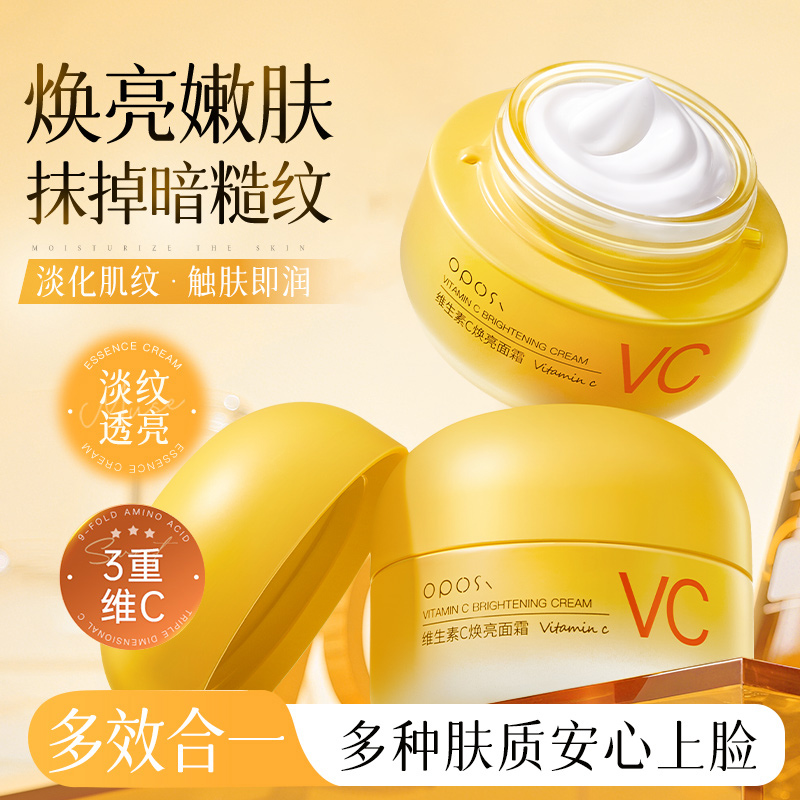 维生素C焕亮面霜保湿补水改善暗沉提亮肤色舒缓肌肤滋润秋冬焕肤