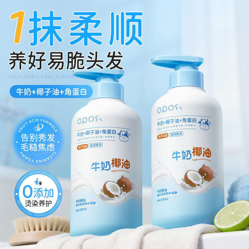 牛奶椰油蛋白柔顺养护发膜护发素液滋养护发修复柔顺烫染修护温和