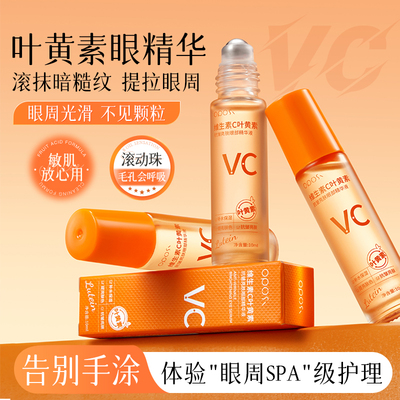 VC叶黄素抗皱亮肤眼部精华液