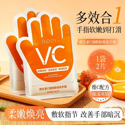 可触屏|维生素C烟酰胺焕亮手膜